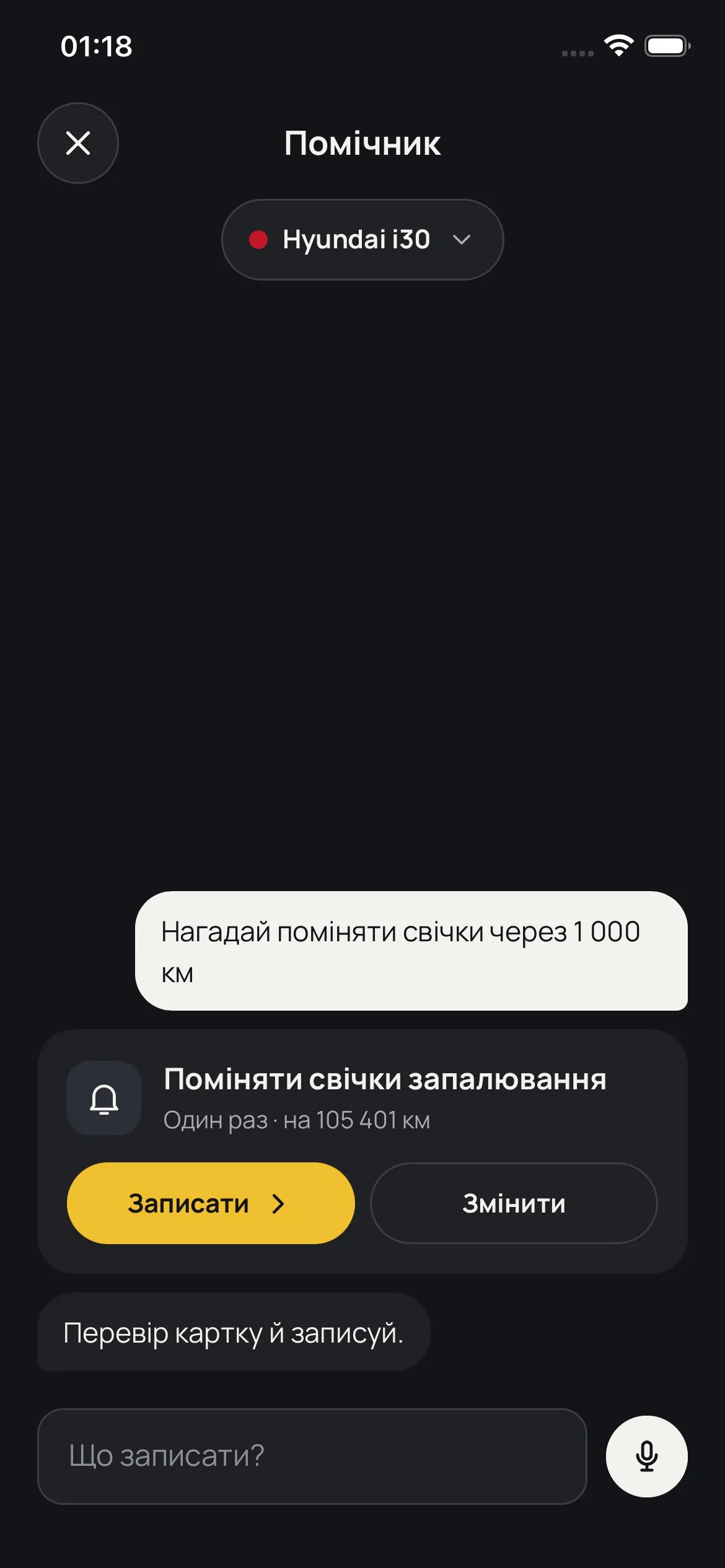 Помічник склав разове нагадування