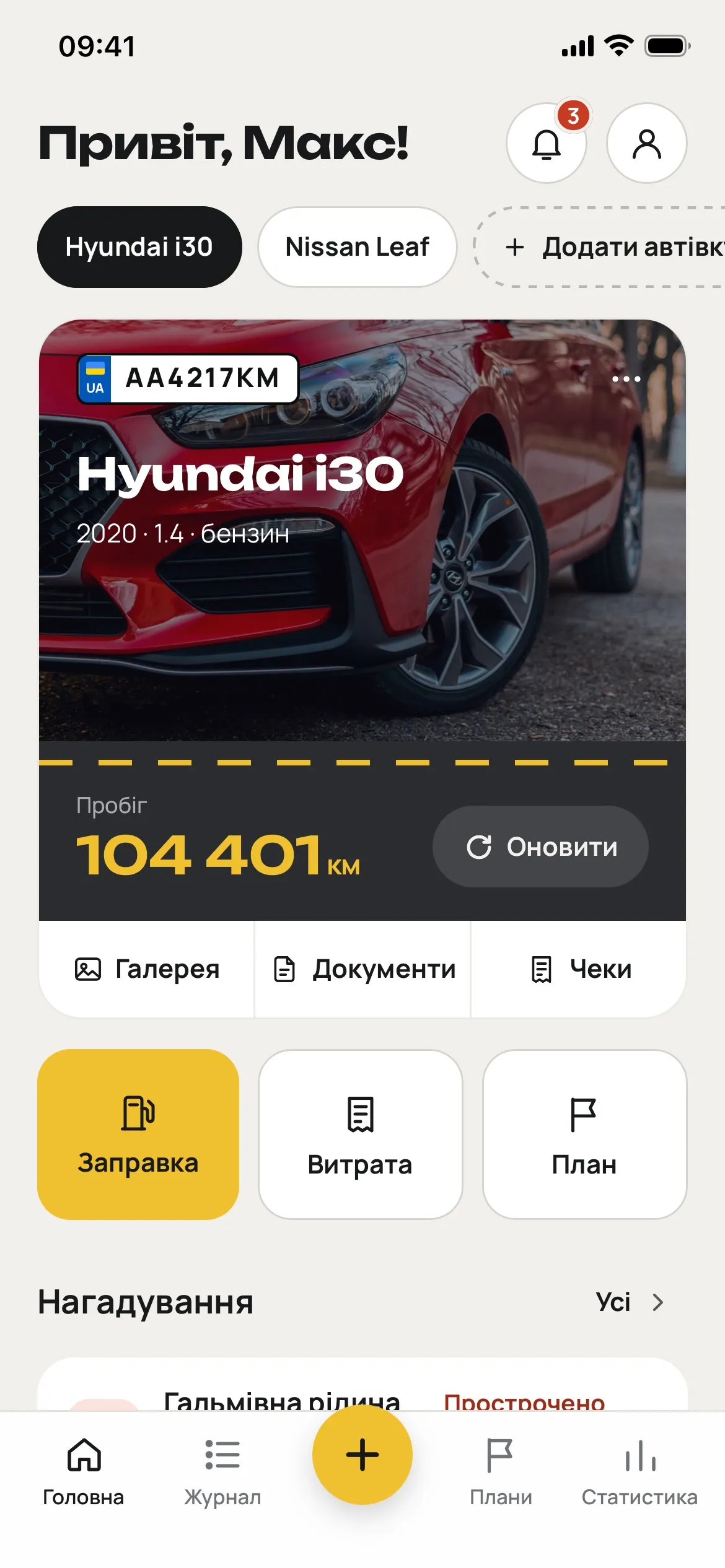 Головний екран Автівки з карткою автівки
